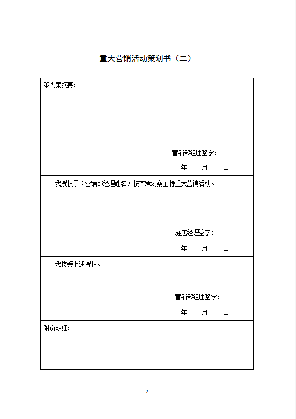 营销部表格汇总酒店管理-2