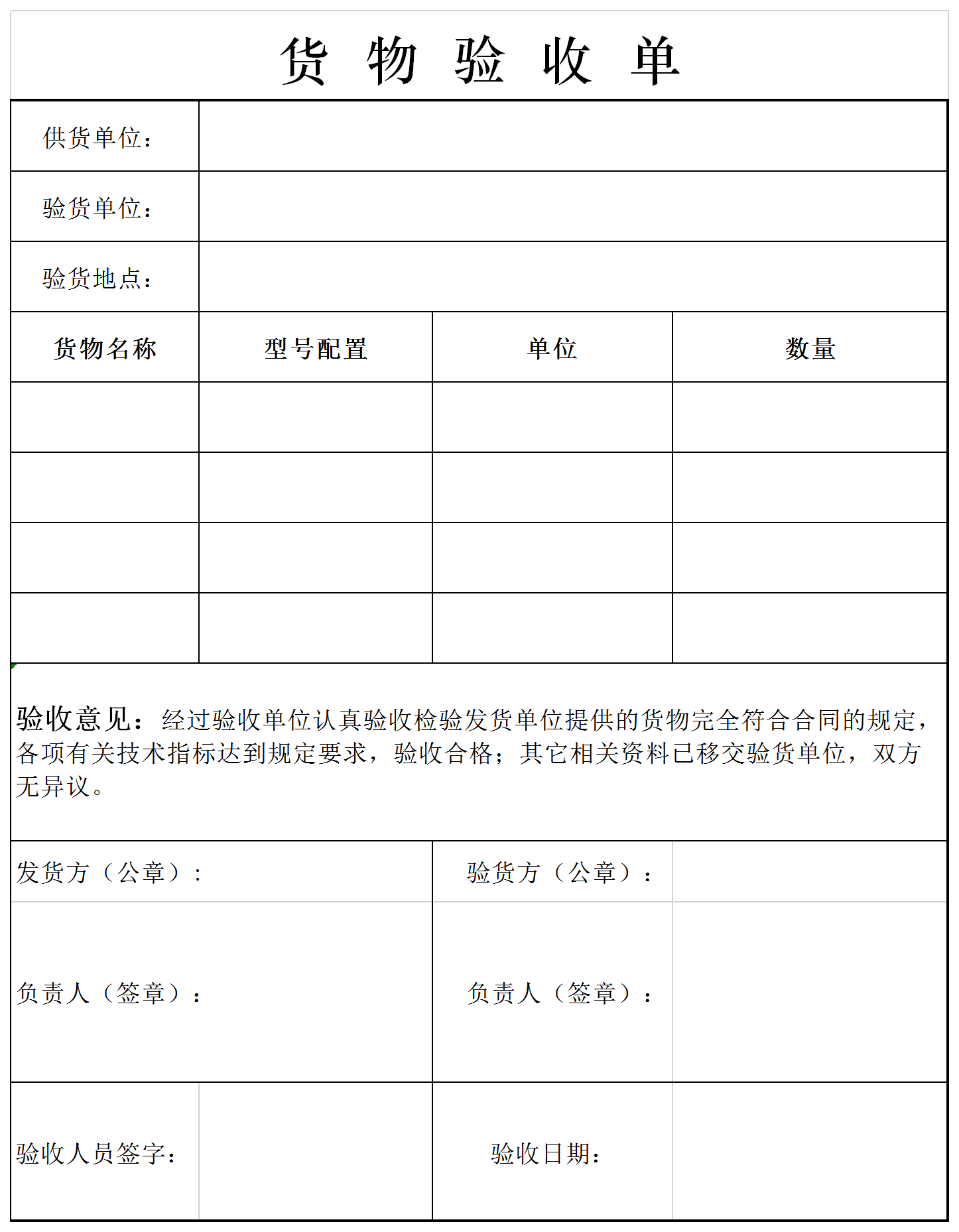 产品验收单表格Excel模板