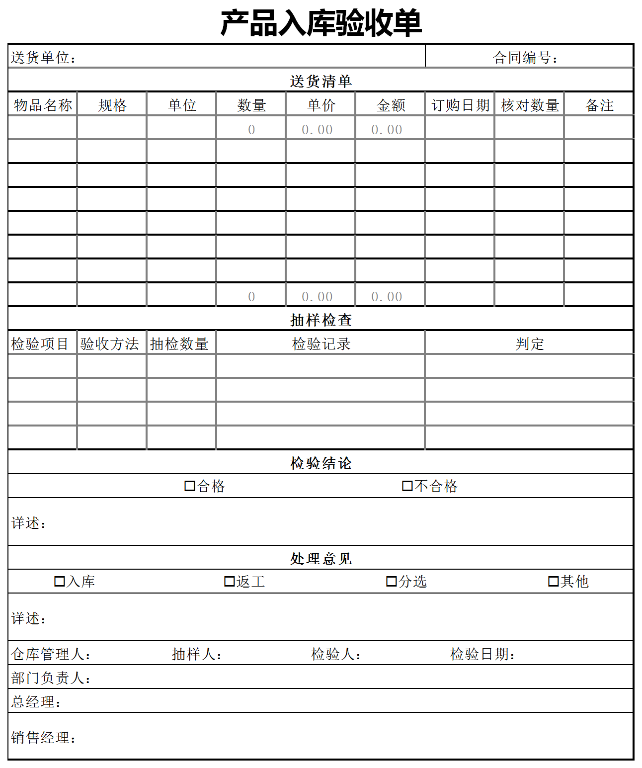 带公式产品入库验收单
