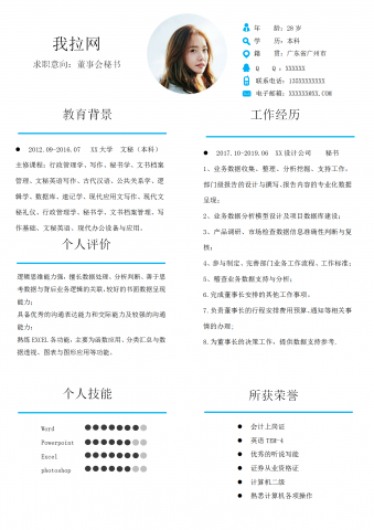 简约天蓝风董事会秘书个人简历