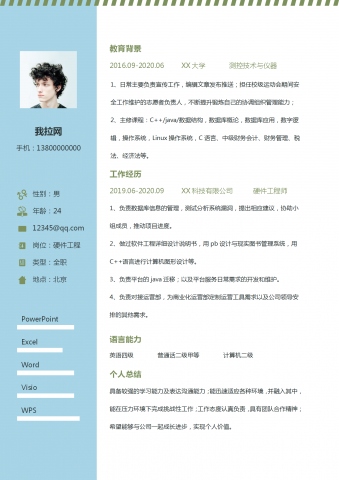 简约硬件工程师简历模板