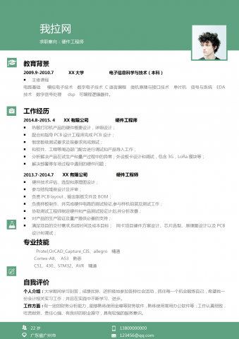 硬件工程师求职简历模板