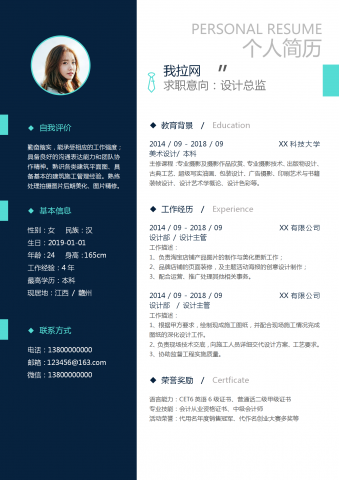 蓝色大气设计总监简历模板