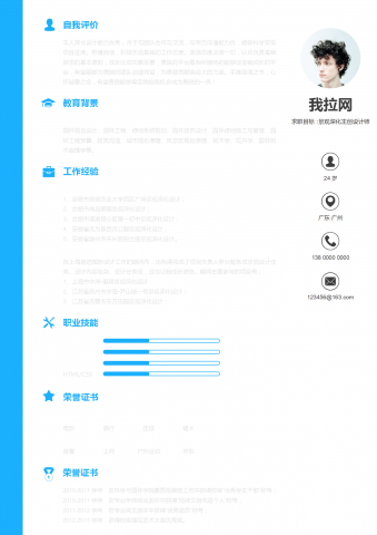 景观深化主创设计师简历