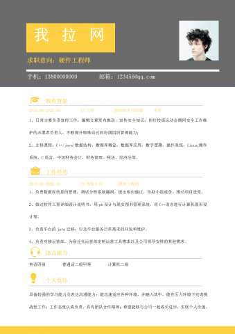 硬件工程师简历word模板