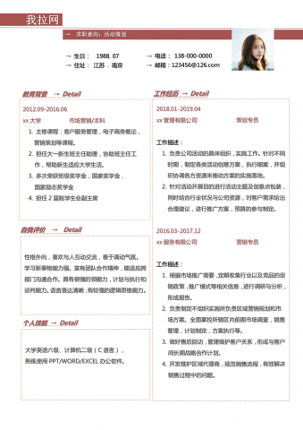 简约活动策划个人简历word模板