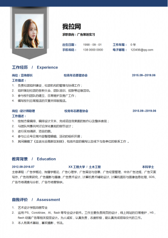 无经验广告策划实习简历模板