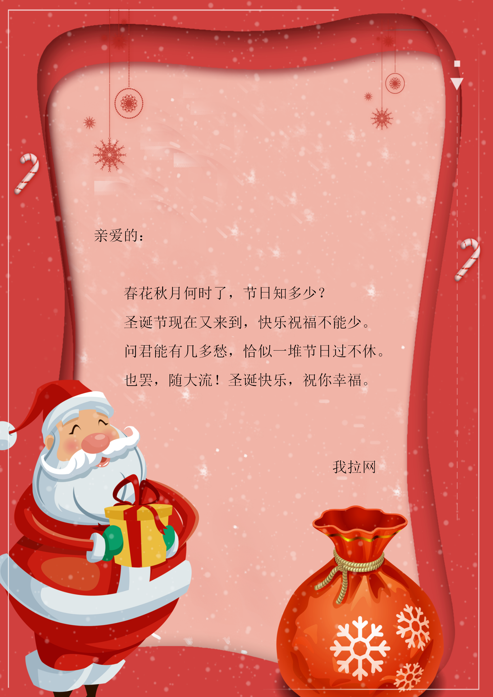 喜庆冬日圣诞节信纸模板