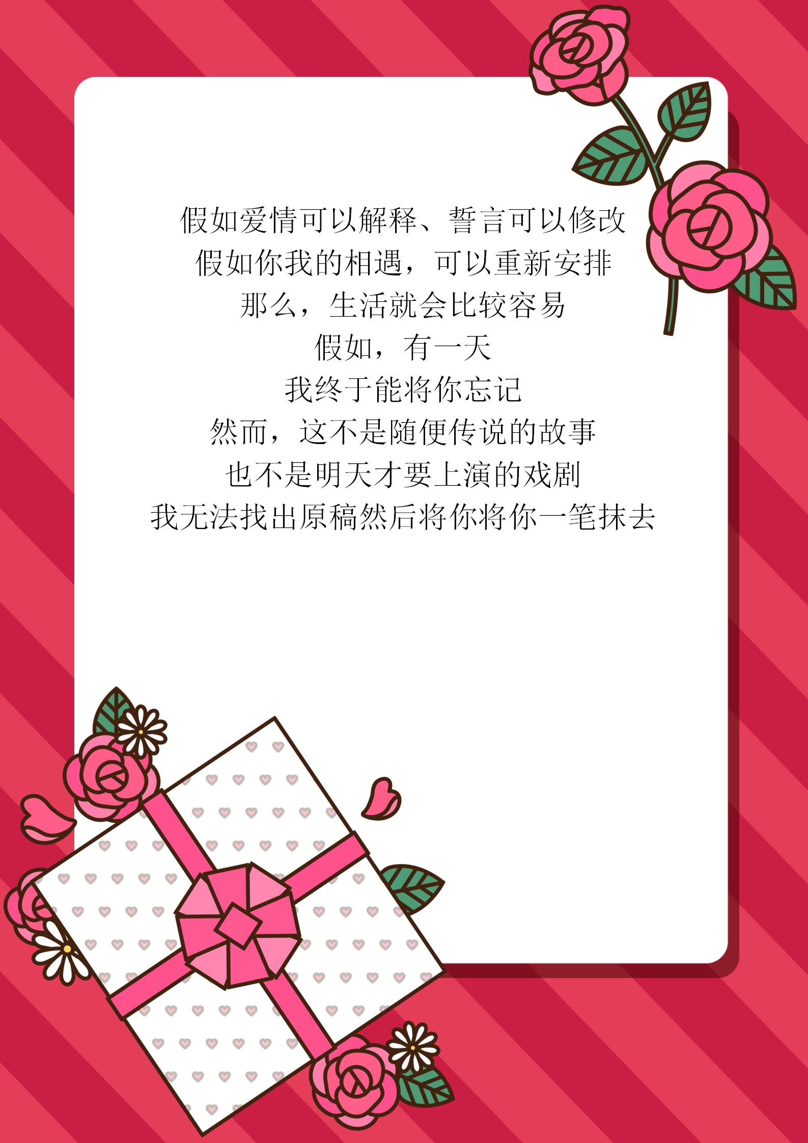 浪漫情人节信纸背景word模板