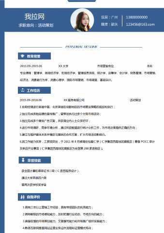蓝色商务活动策划简历模板