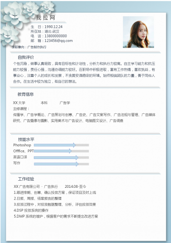 小清新广告制作执行word简历