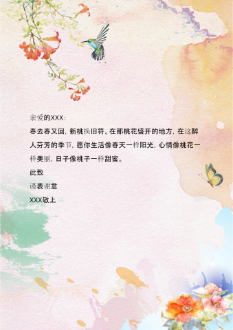 彩色水墨风感谢信信纸背景