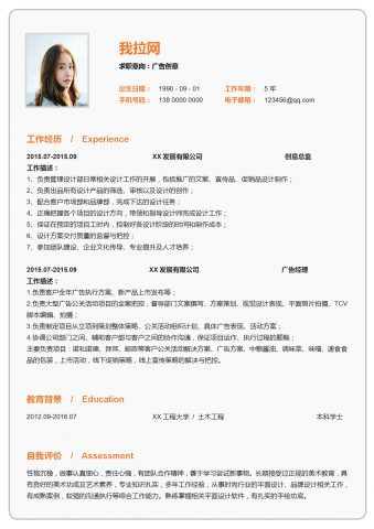 广告创意设计简历word模板