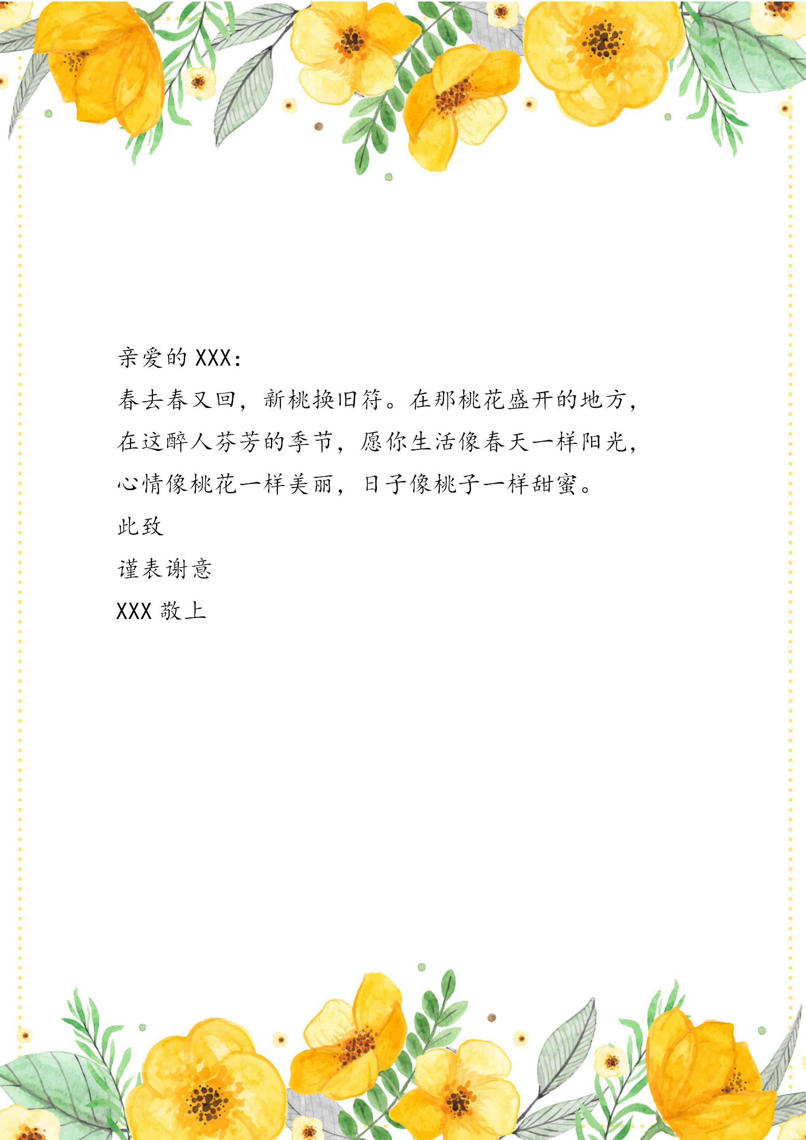 黄色花卉边框信纸word模板