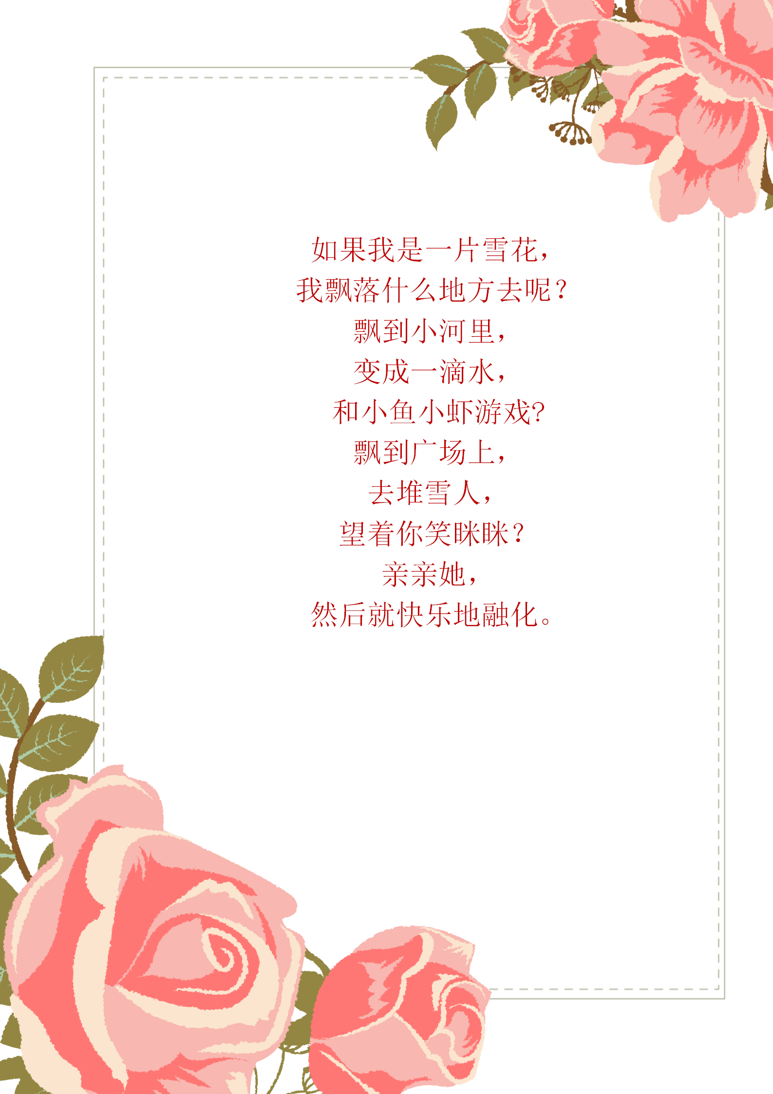 水彩花卉背景A4信纸背景