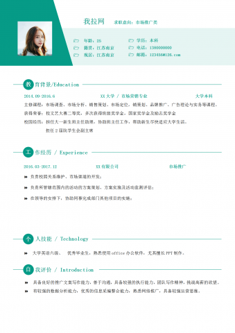 绿色市场推广简历word模板