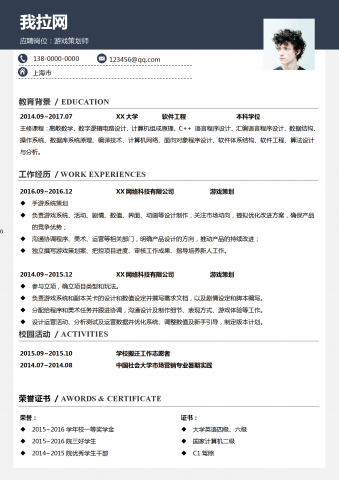 黑白经典游戏策划师个人简历