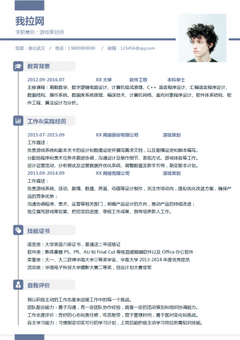 简约风格游戏策划师word简历