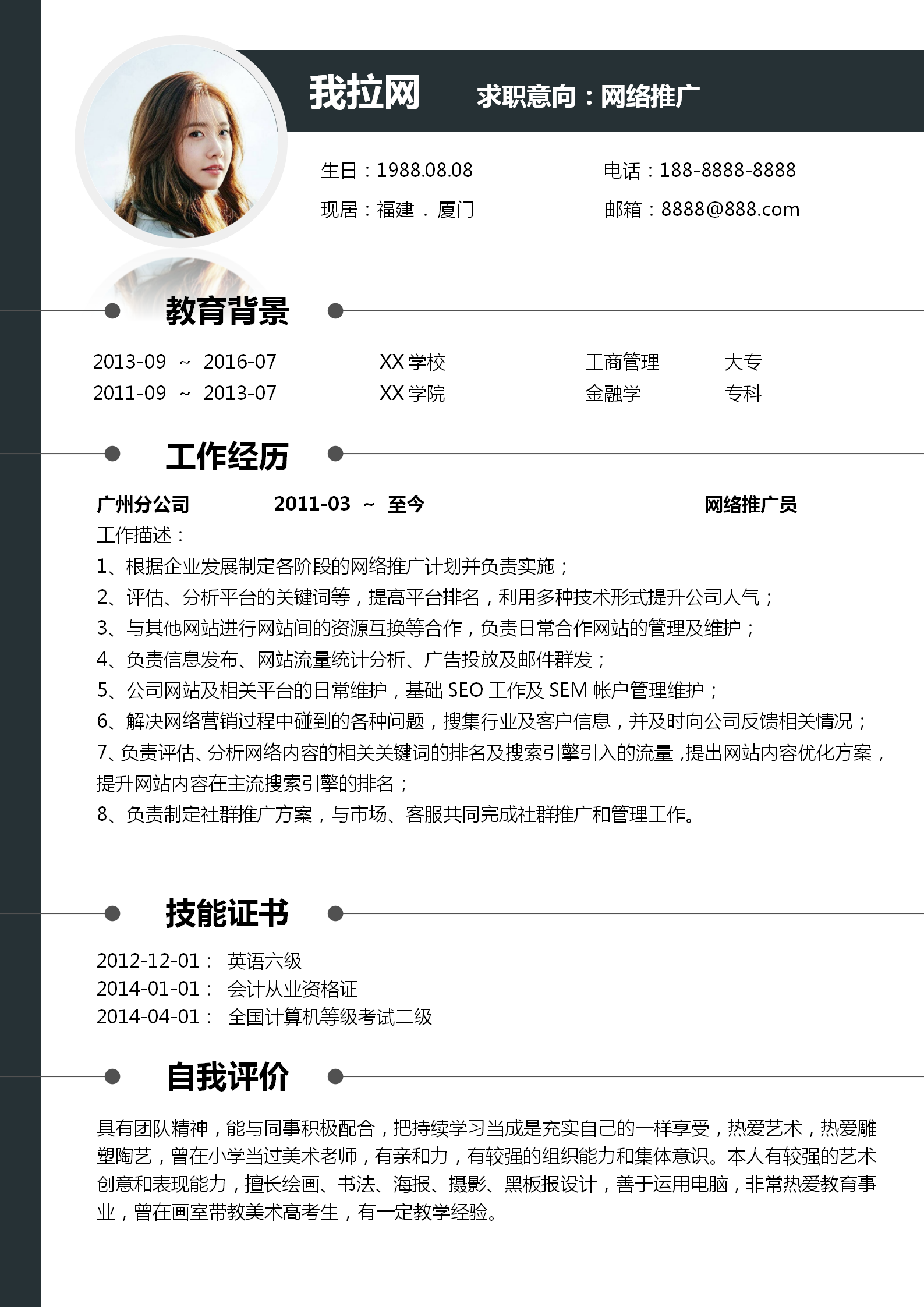 水墨风网络推广自荐信简历套装-2