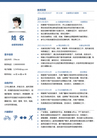 会展活动策划简历word模板