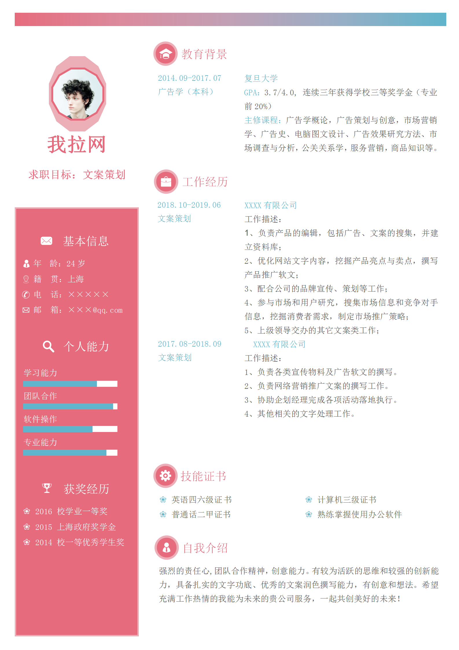 创意简约文案策划word简历