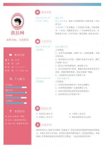 创意简约文案策划word简历