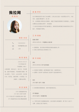 简约线框管培生实习生简历模板