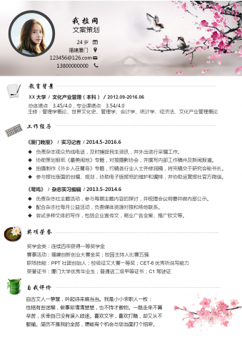 中国风文案策划word简历模板