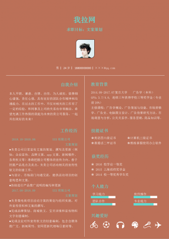 商务风格文案策划个人求职简历