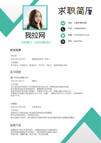 创意简约互联网管培生简历模板