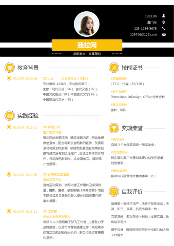 文案策划求职简历word模板