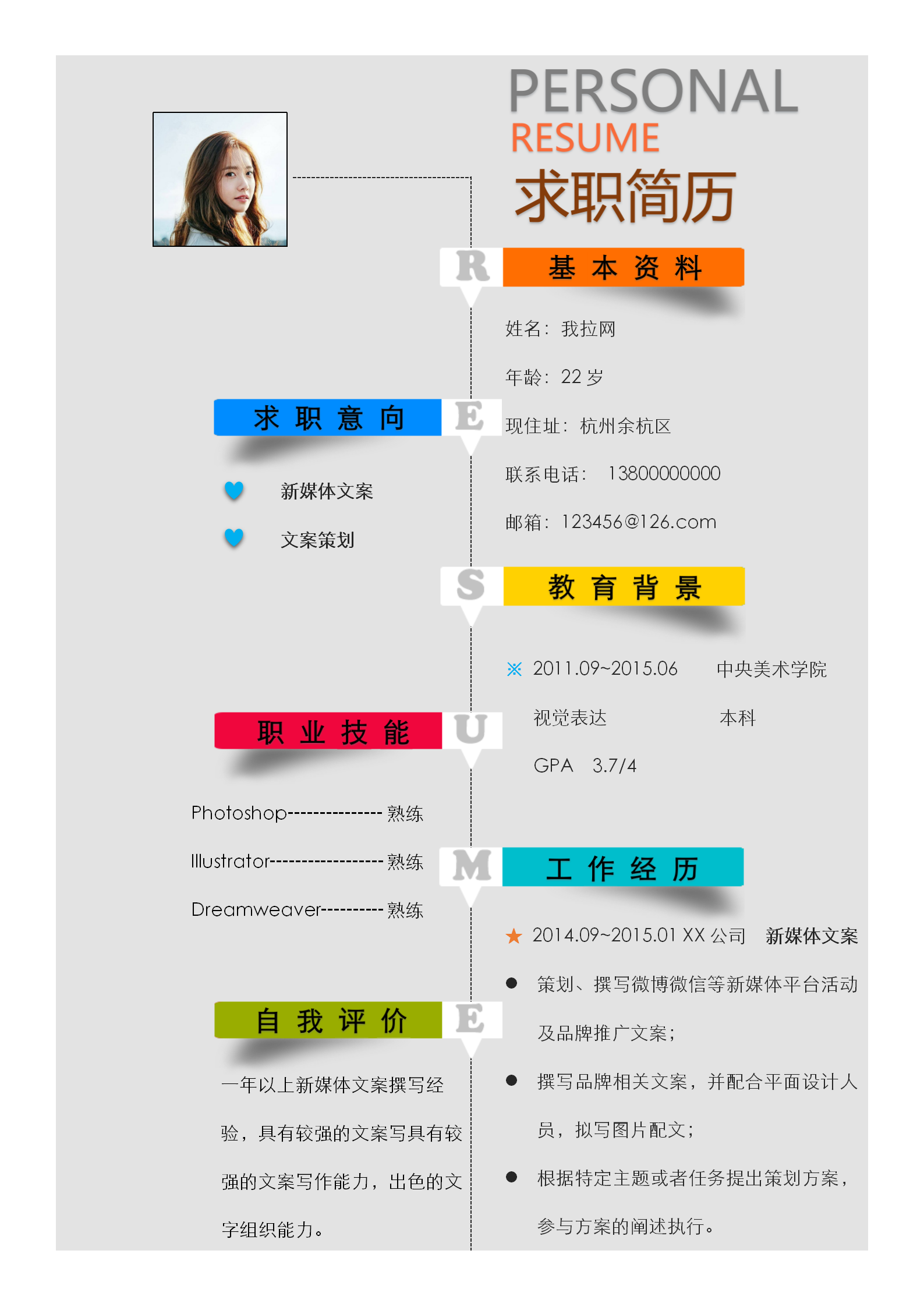 彩色清新新媒体文案策划简历