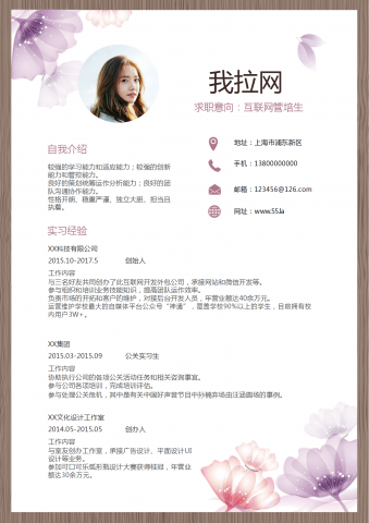 唯美清新互联网管培生简历