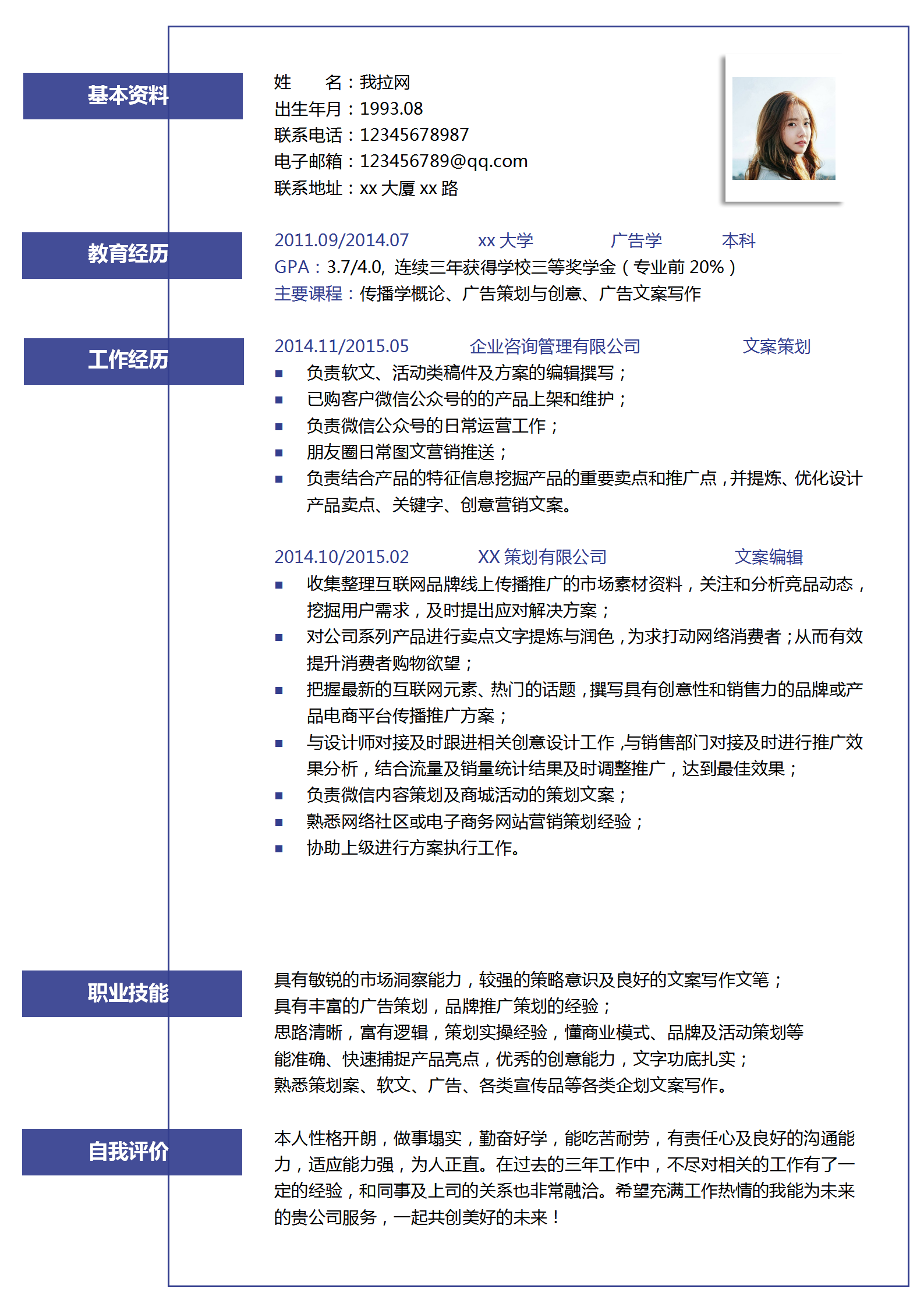 文案策划编辑自荐信简历套装-2