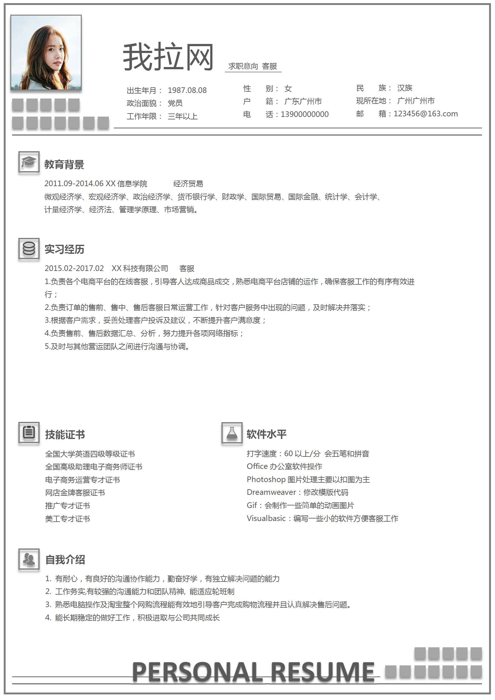 物业管理个人求职简历模板下载-找素材