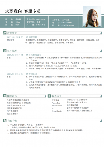 秋招实用客服专员个人简历