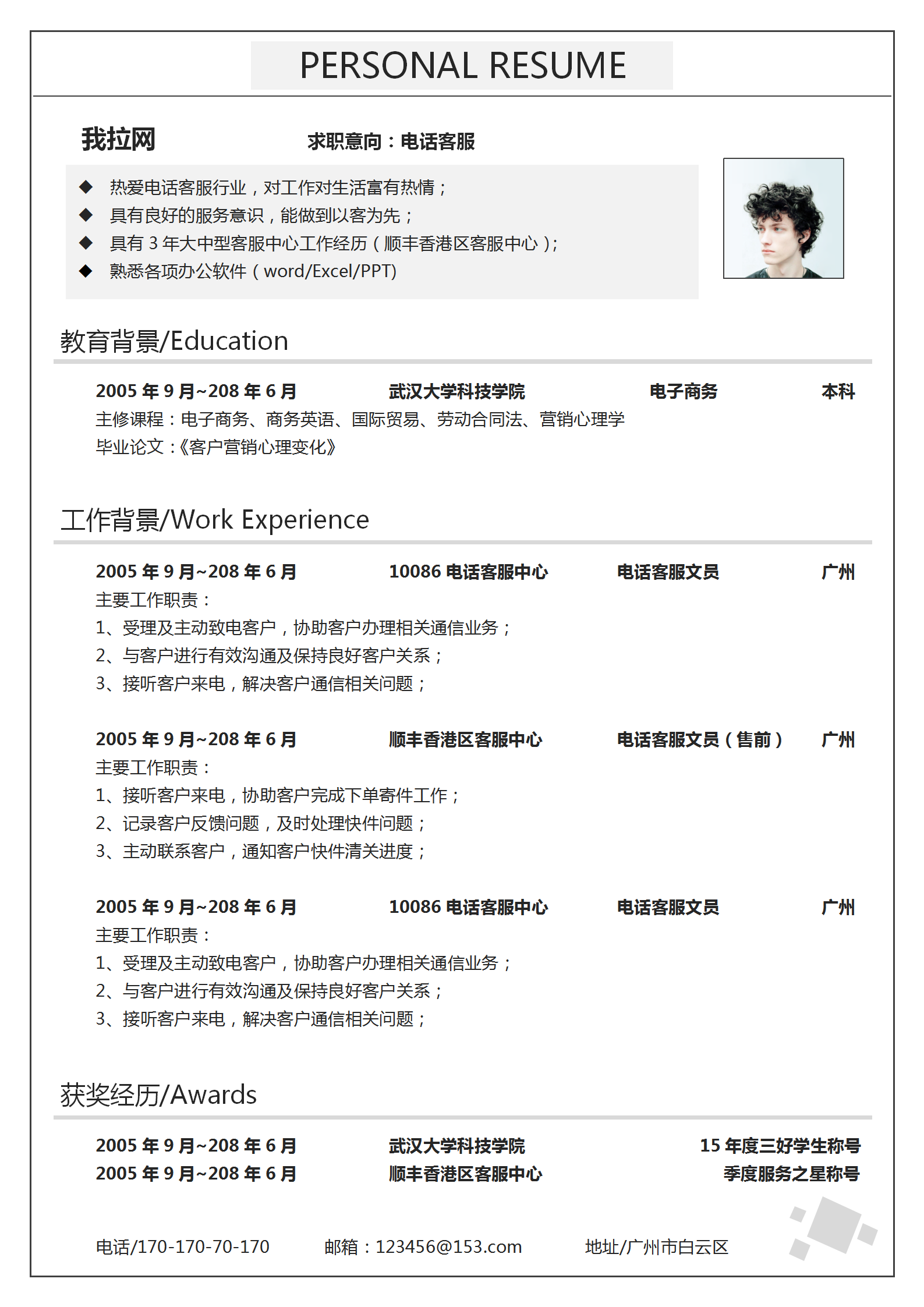 广州客服专员简历范本素材图片下载-素材编号04119456-素材天下图库