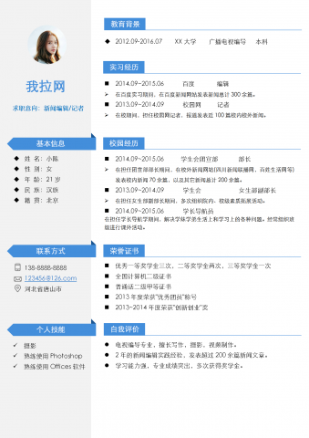 新闻编辑记者简历word模板