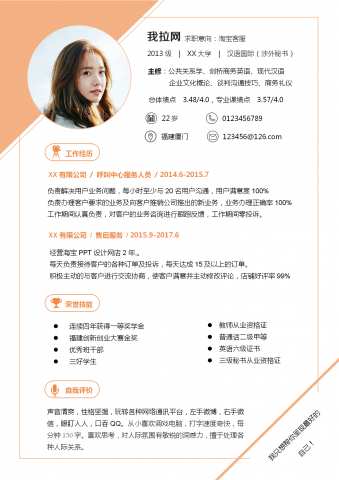 杏色淘宝客服简历word模板