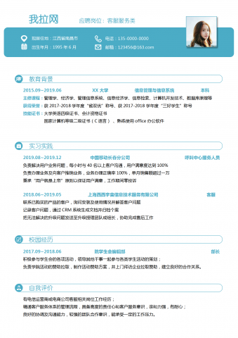 呼叫中心服务人员求职简历