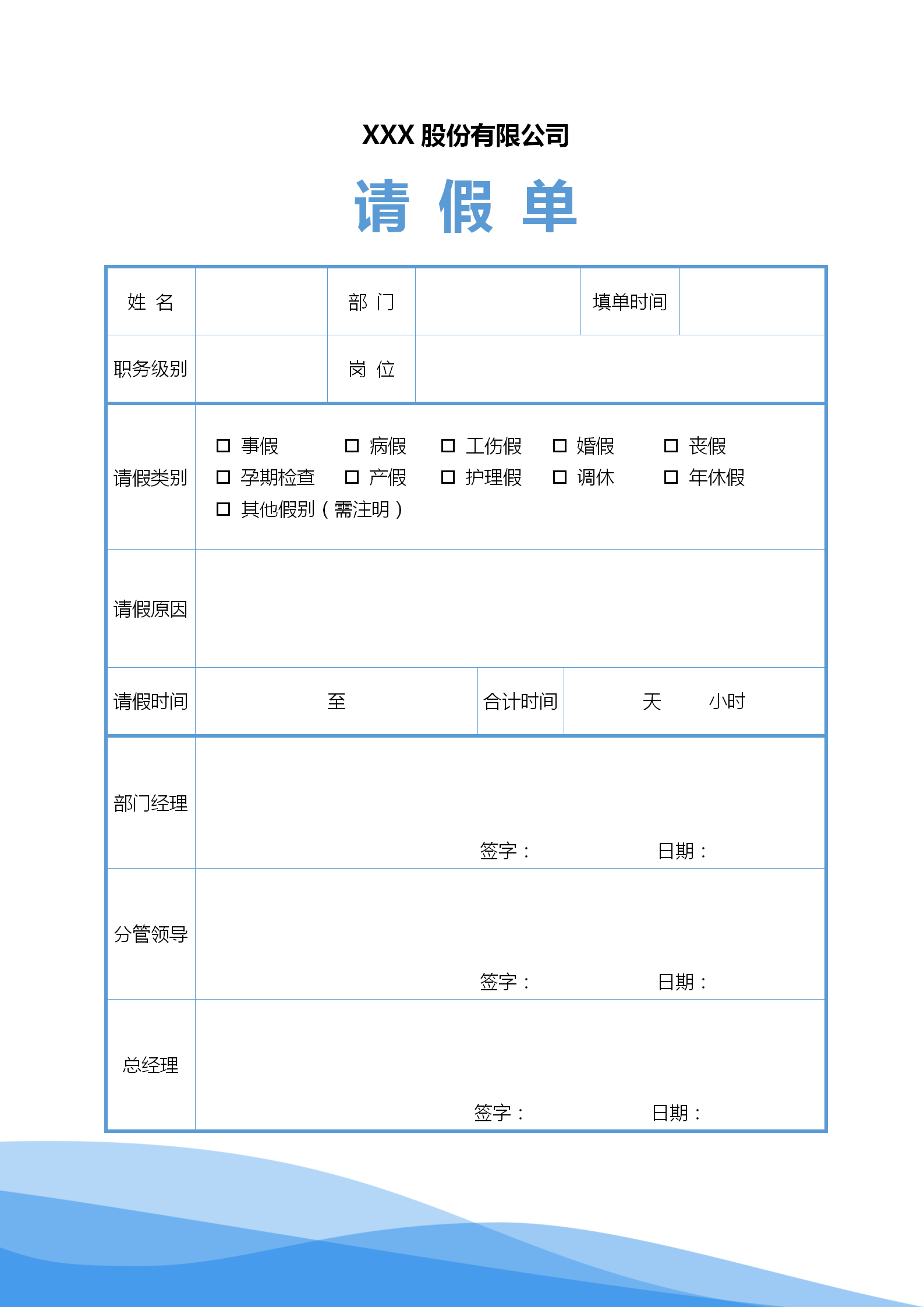 请假条表格制作模板图片