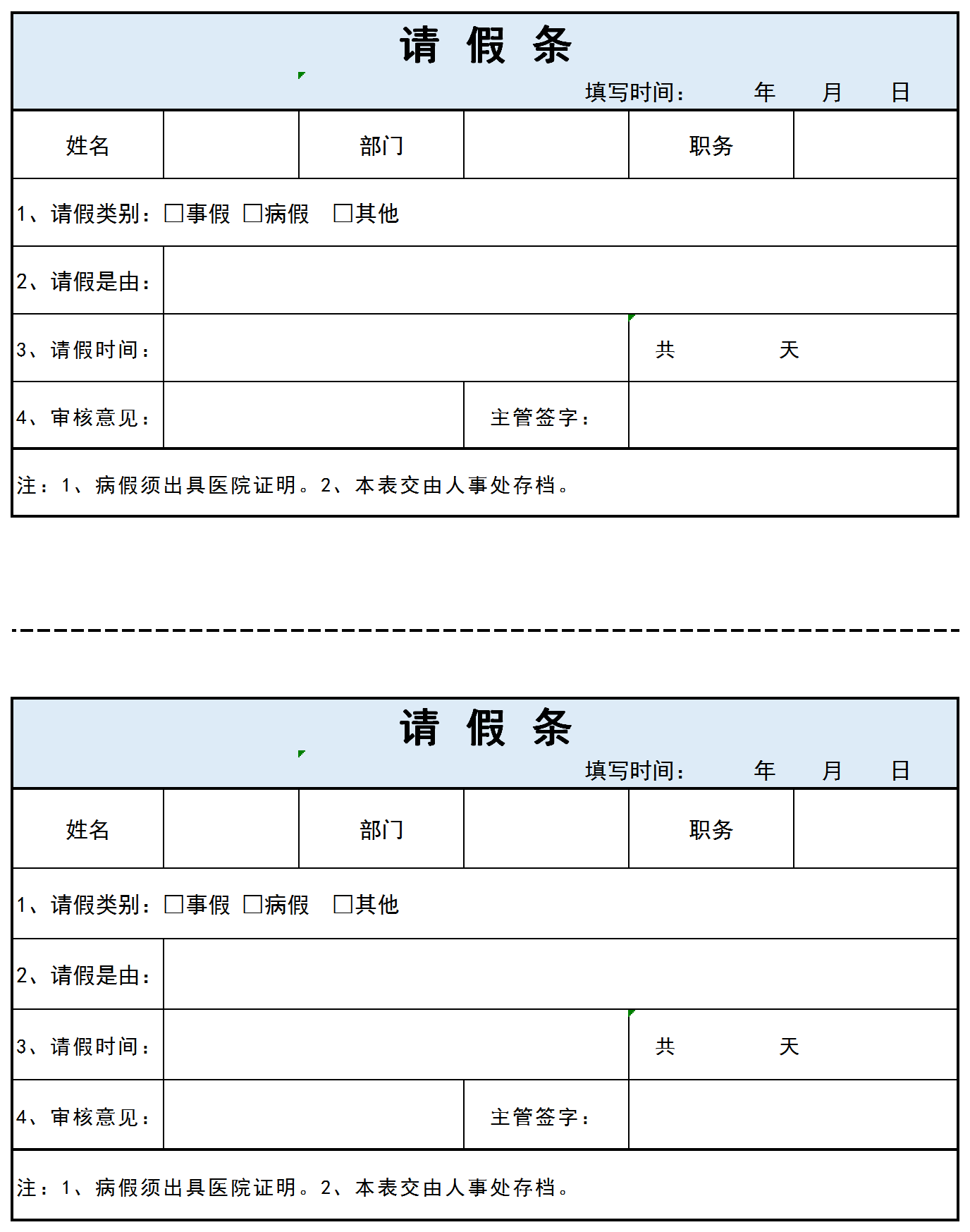 员工请假条请假凭条员工公司病假条单位管理登记条30本包邮12.6元_虎窝淘