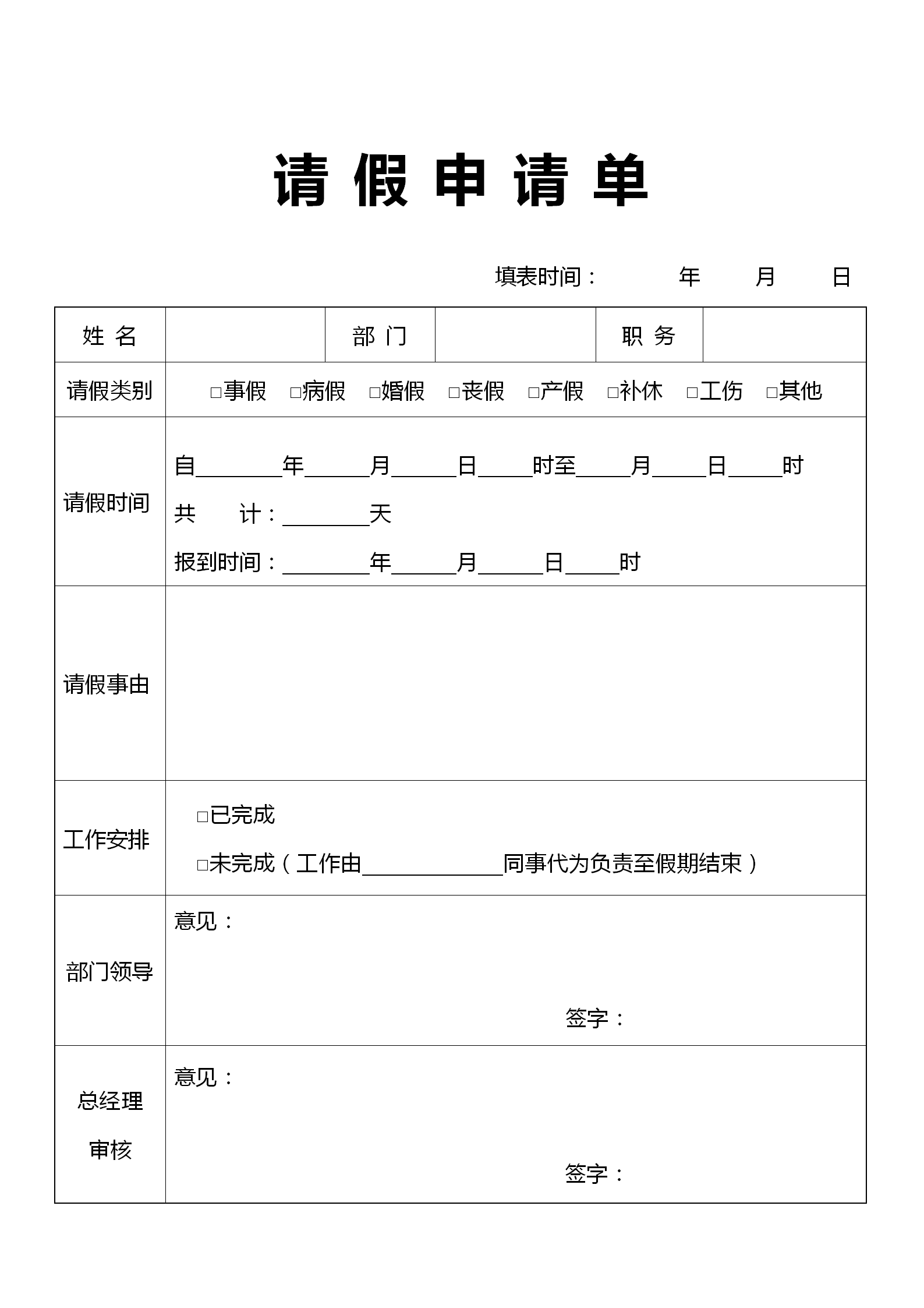 简约请假申请单word模板