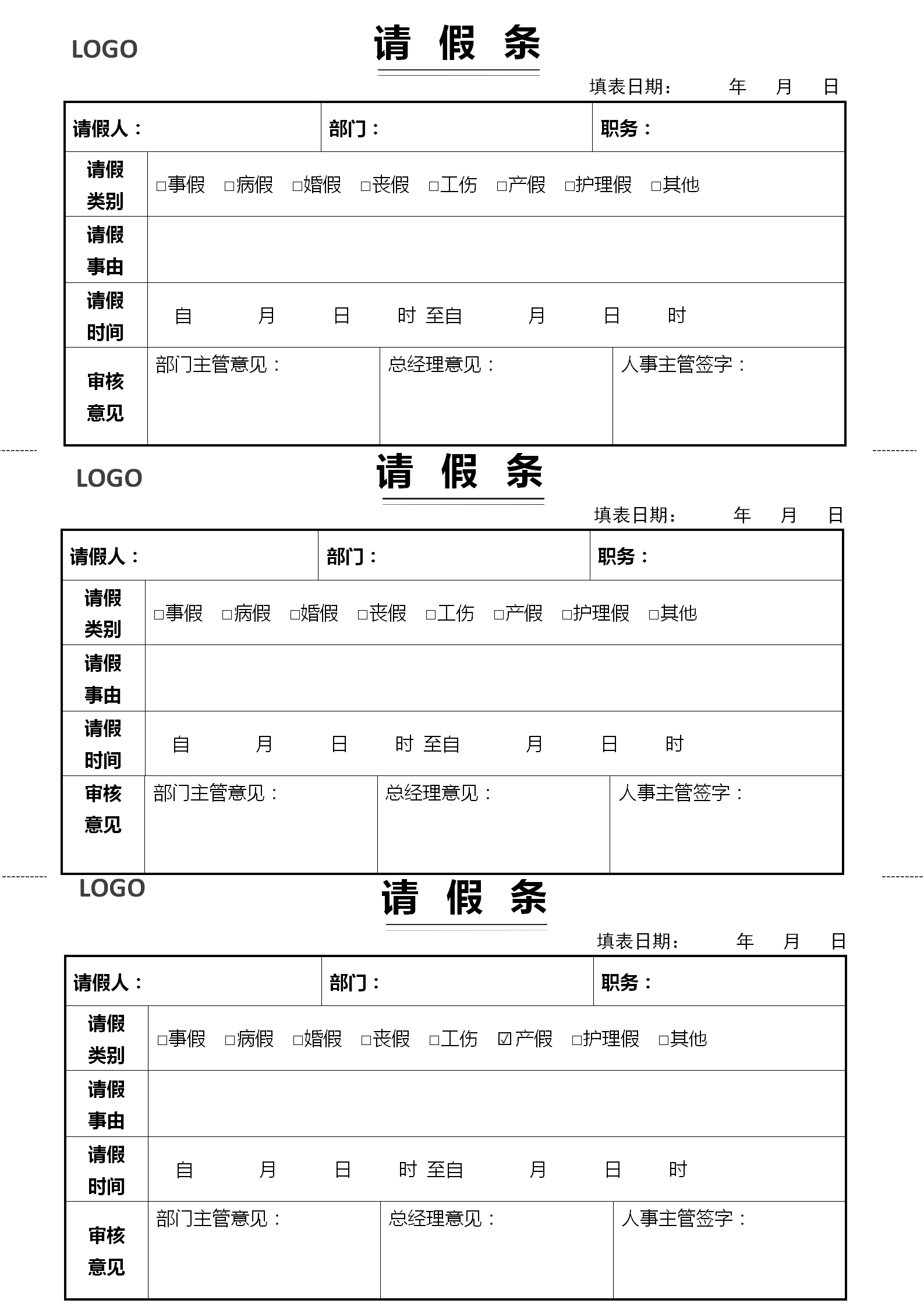 简约请假条请假单通用模板