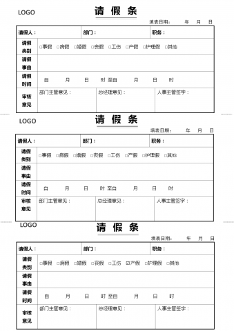 简约请假条请假单通用模板