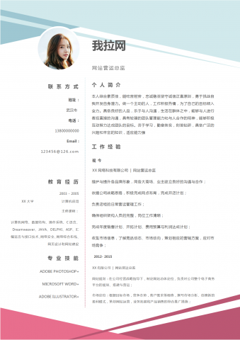 创意排版网站运营总监简历模板