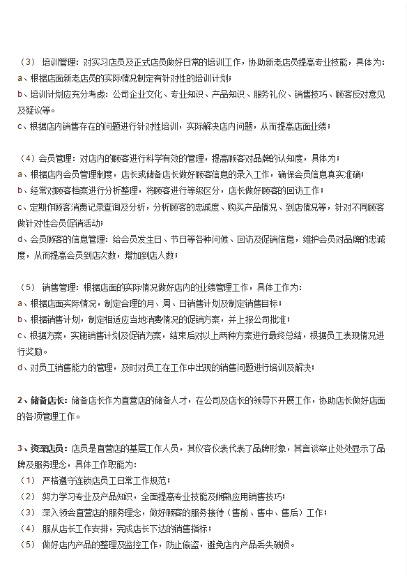 化妆品直营店管理制度汇编word模板-2