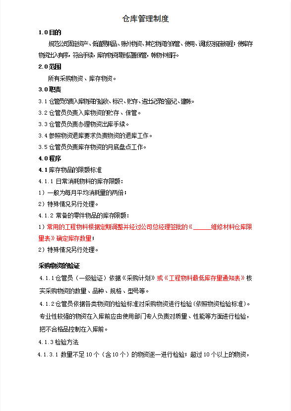 仓库管理制度汇编word模板