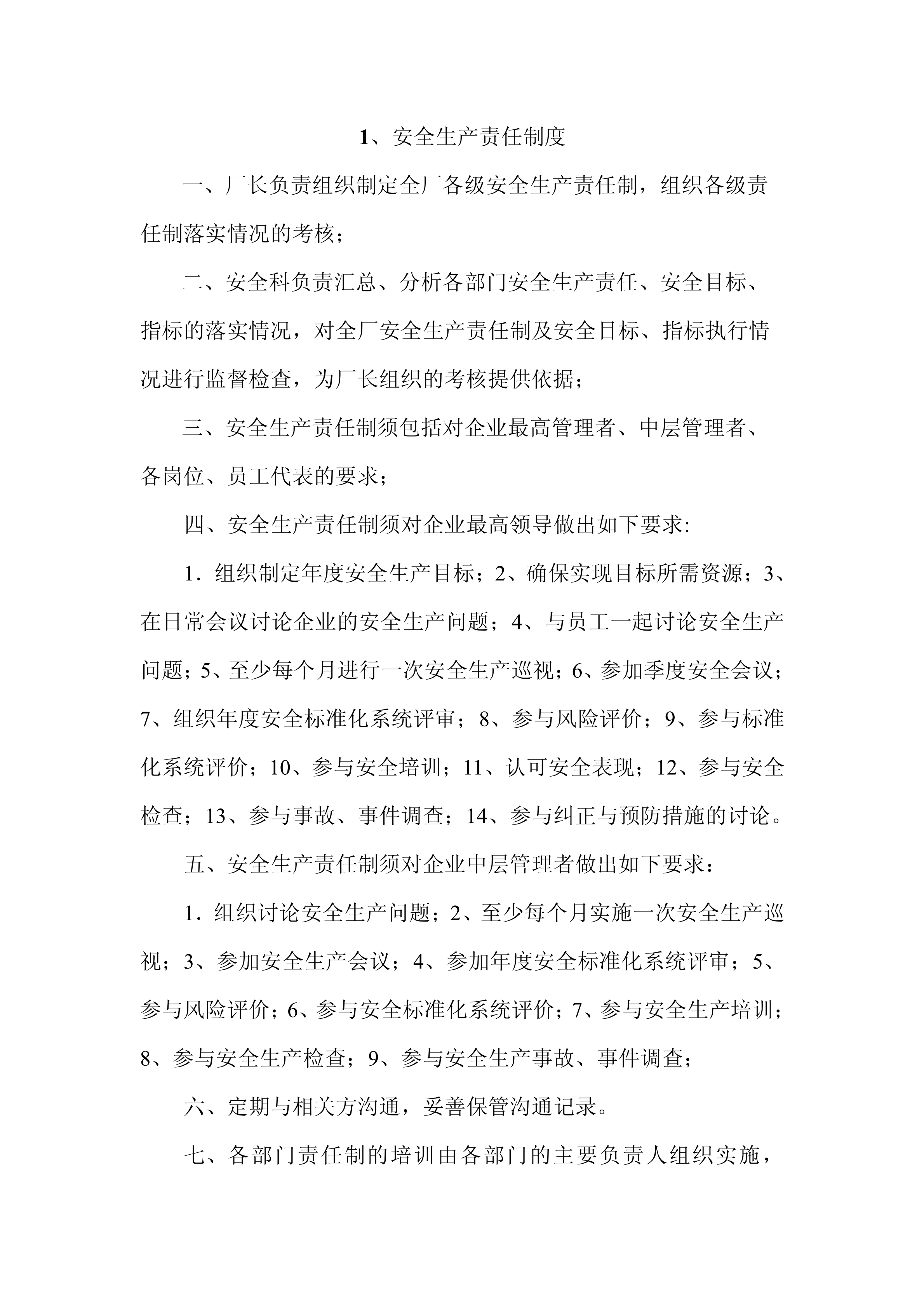 采沙场安全生产制度汇编pdf