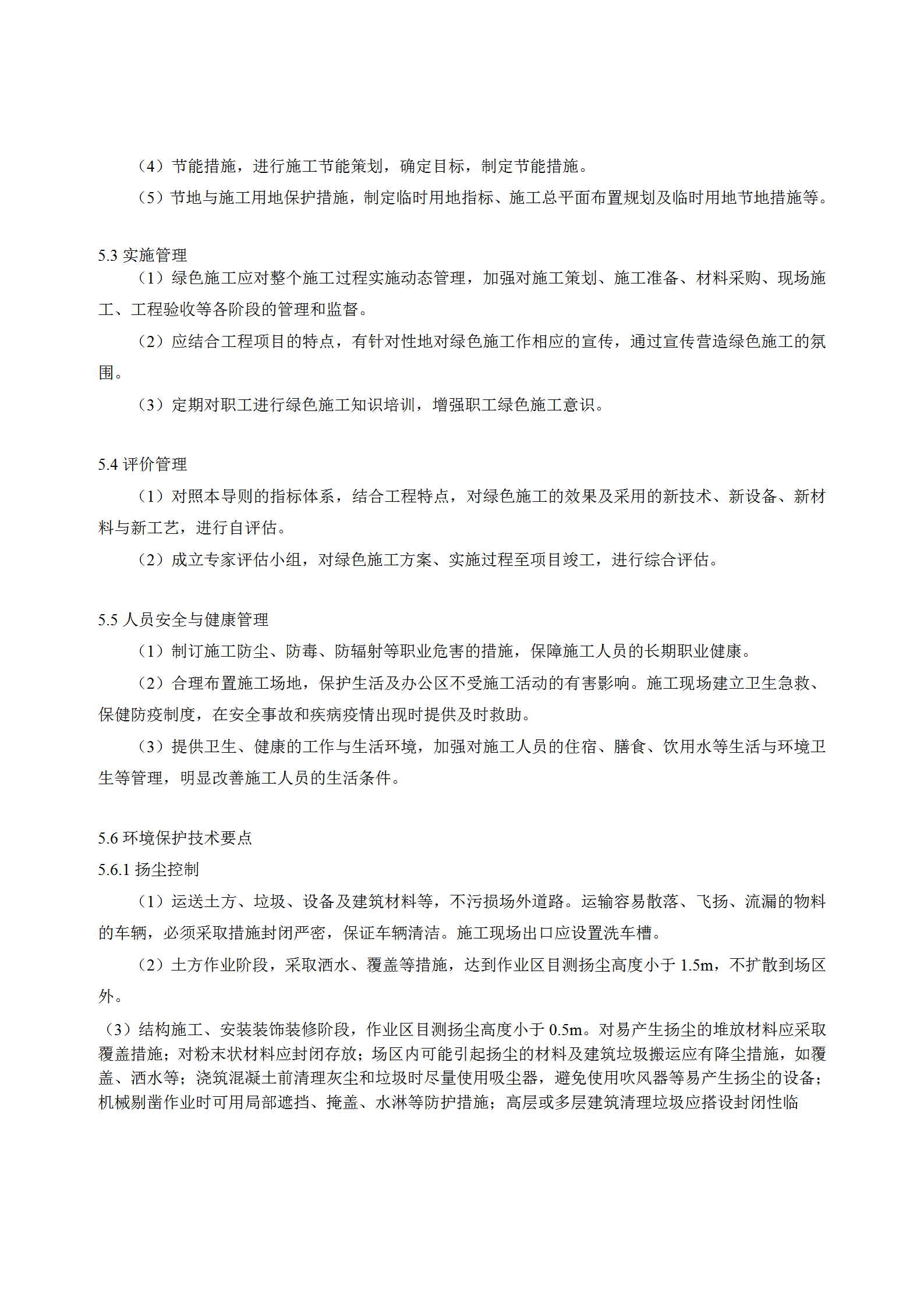 某电力建筑工程公司绿色施工管理规定word模板-2